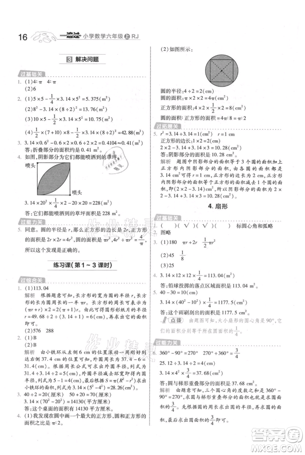 南京師范大學出版社2021一遍過六年級上冊數學人教版參考答案