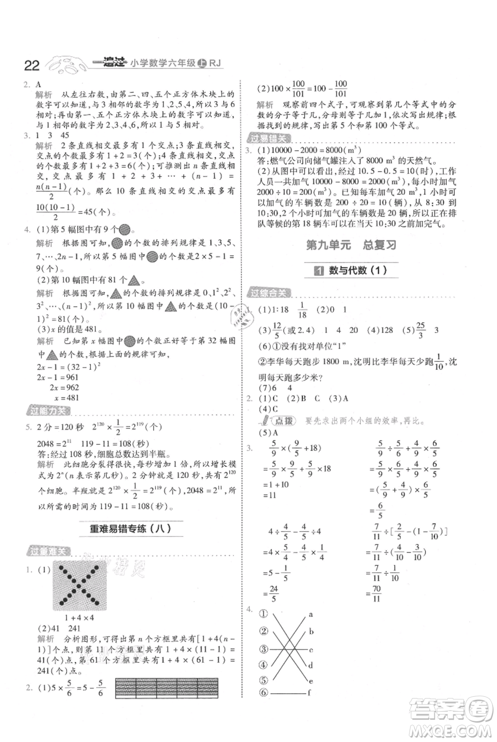 南京師范大學出版社2021一遍過六年級上冊數學人教版參考答案