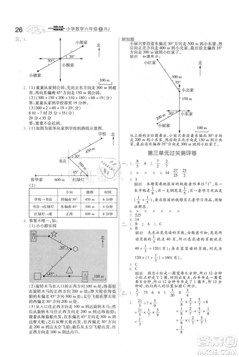 南京師范大學出版社2021一遍過六年級上冊數學人教版參考答案
