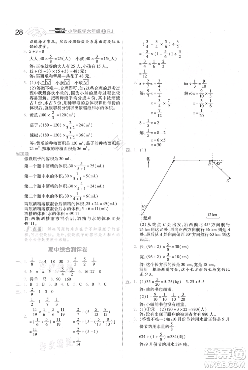 南京師范大學出版社2021一遍過六年級上冊數學人教版參考答案