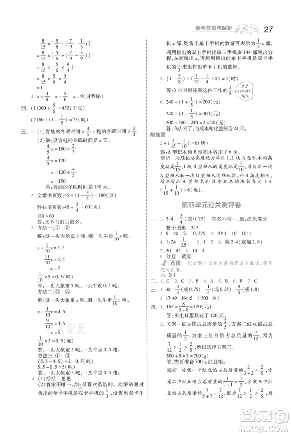 南京師范大學出版社2021一遍過六年級上冊數學人教版參考答案