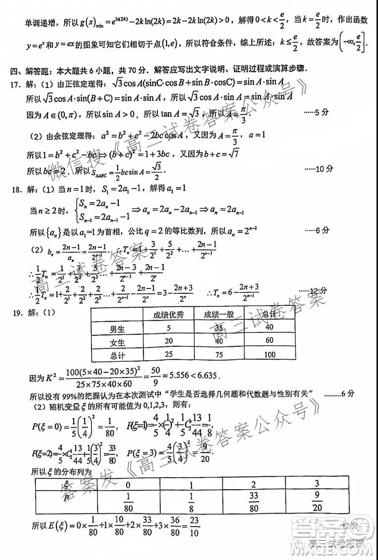 重慶八中2021-2022學(xué)年度高三上入學(xué)摸底測(cè)試數(shù)學(xué)答案