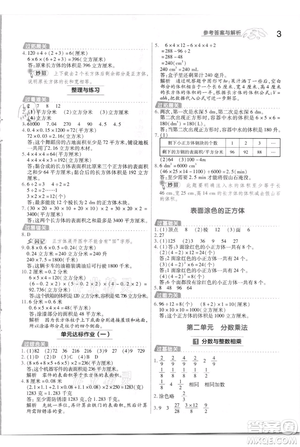 南京師范大學(xué)出版社2021一遍過(guò)六年級(jí)上冊(cè)數(shù)學(xué)蘇教版參考答案