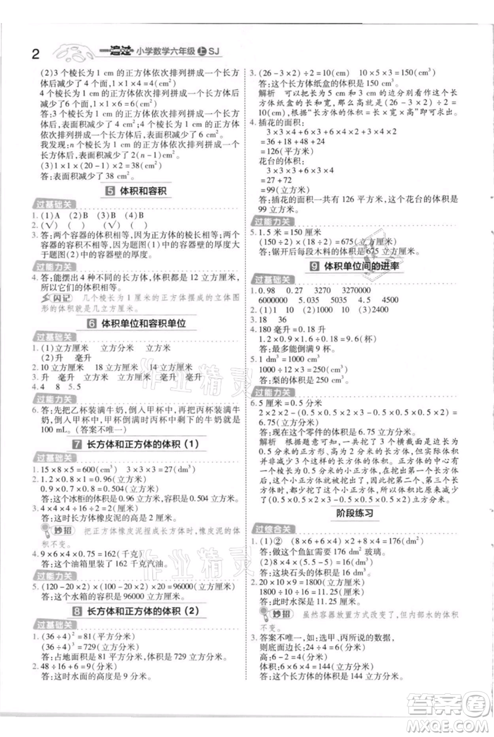 南京師范大學(xué)出版社2021一遍過(guò)六年級(jí)上冊(cè)數(shù)學(xué)蘇教版參考答案