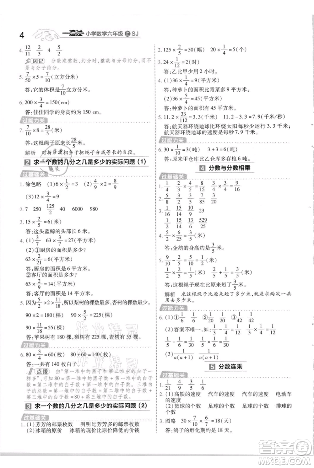 南京師范大學(xué)出版社2021一遍過(guò)六年級(jí)上冊(cè)數(shù)學(xué)蘇教版參考答案