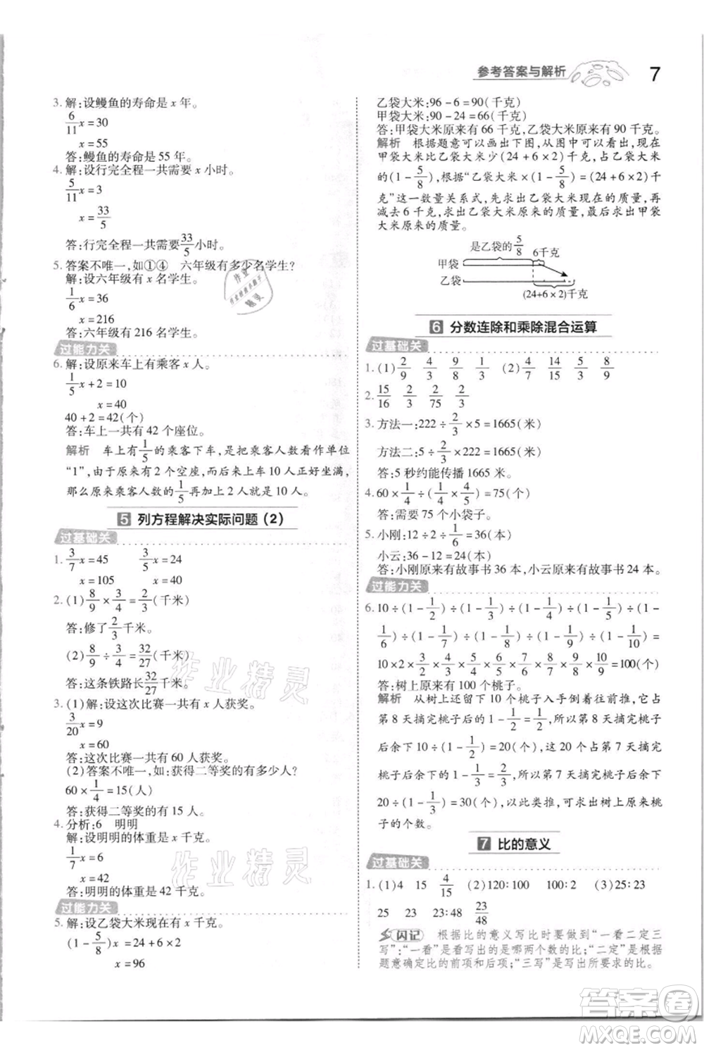 南京師范大學(xué)出版社2021一遍過(guò)六年級(jí)上冊(cè)數(shù)學(xué)蘇教版參考答案