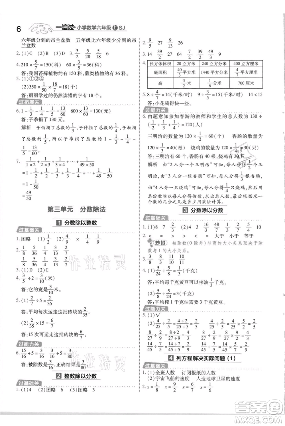 南京師范大學(xué)出版社2021一遍過(guò)六年級(jí)上冊(cè)數(shù)學(xué)蘇教版參考答案