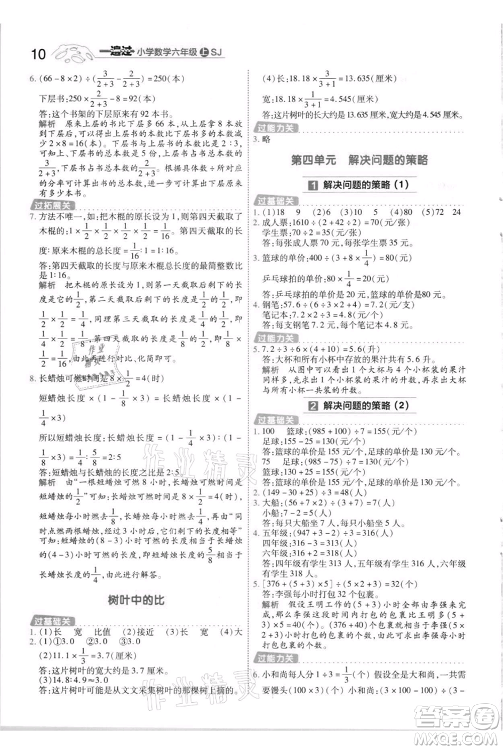 南京師范大學(xué)出版社2021一遍過(guò)六年級(jí)上冊(cè)數(shù)學(xué)蘇教版參考答案