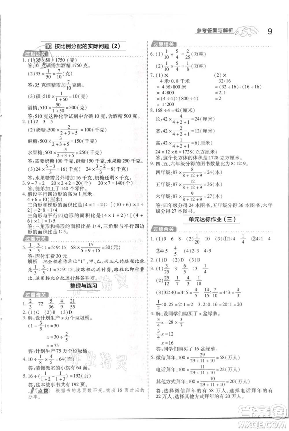 南京師范大學(xué)出版社2021一遍過(guò)六年級(jí)上冊(cè)數(shù)學(xué)蘇教版參考答案