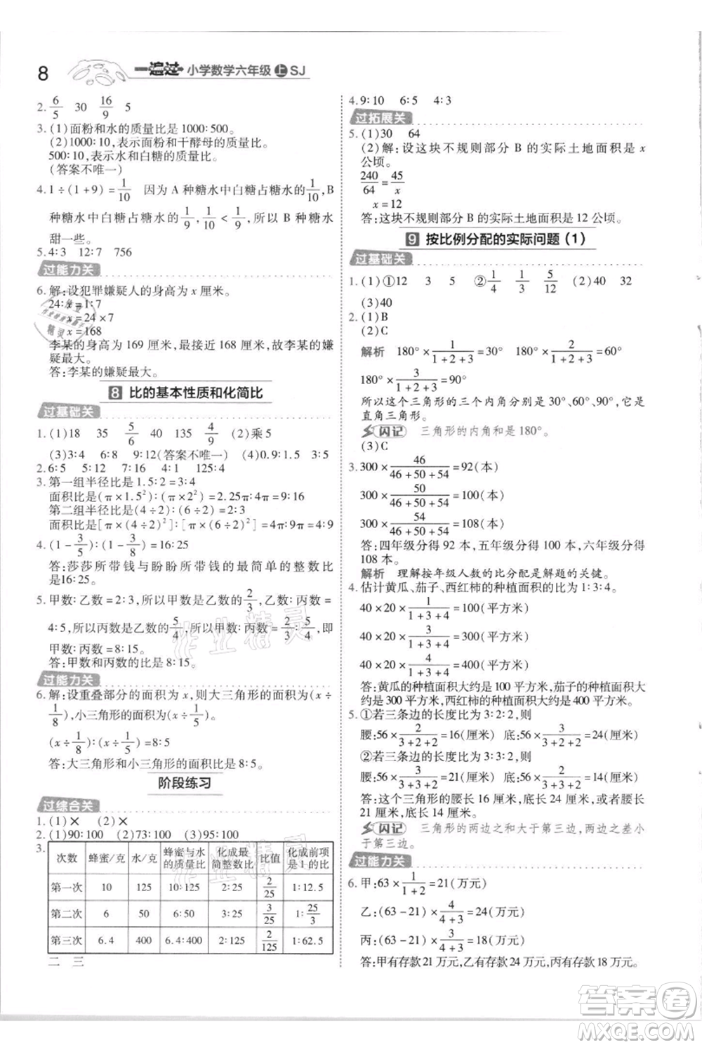 南京師范大學(xué)出版社2021一遍過(guò)六年級(jí)上冊(cè)數(shù)學(xué)蘇教版參考答案
