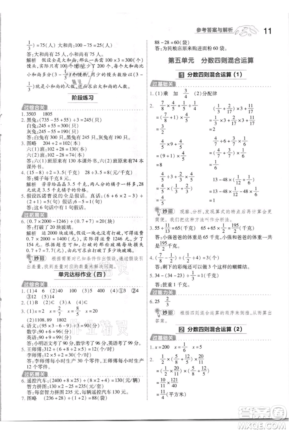 南京師范大學(xué)出版社2021一遍過(guò)六年級(jí)上冊(cè)數(shù)學(xué)蘇教版參考答案