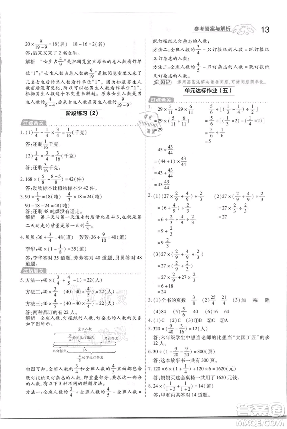 南京師范大學(xué)出版社2021一遍過(guò)六年級(jí)上冊(cè)數(shù)學(xué)蘇教版參考答案