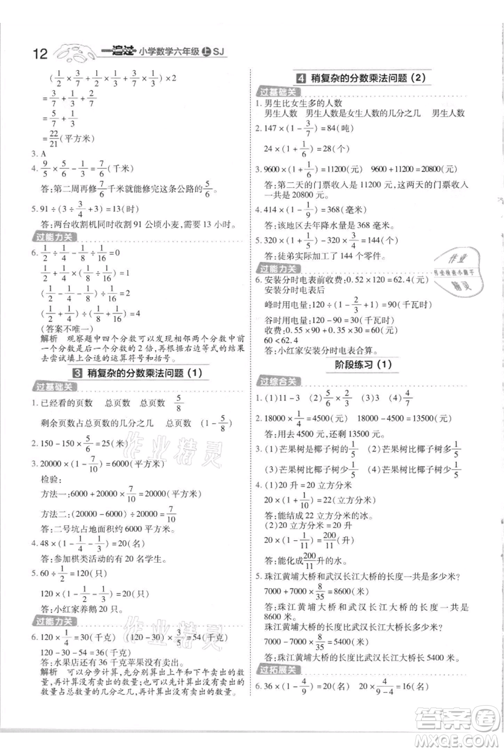 南京師范大學(xué)出版社2021一遍過(guò)六年級(jí)上冊(cè)數(shù)學(xué)蘇教版參考答案