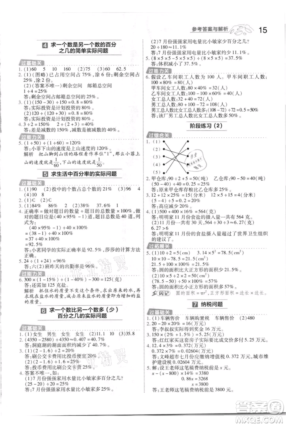 南京師范大學(xué)出版社2021一遍過(guò)六年級(jí)上冊(cè)數(shù)學(xué)蘇教版參考答案