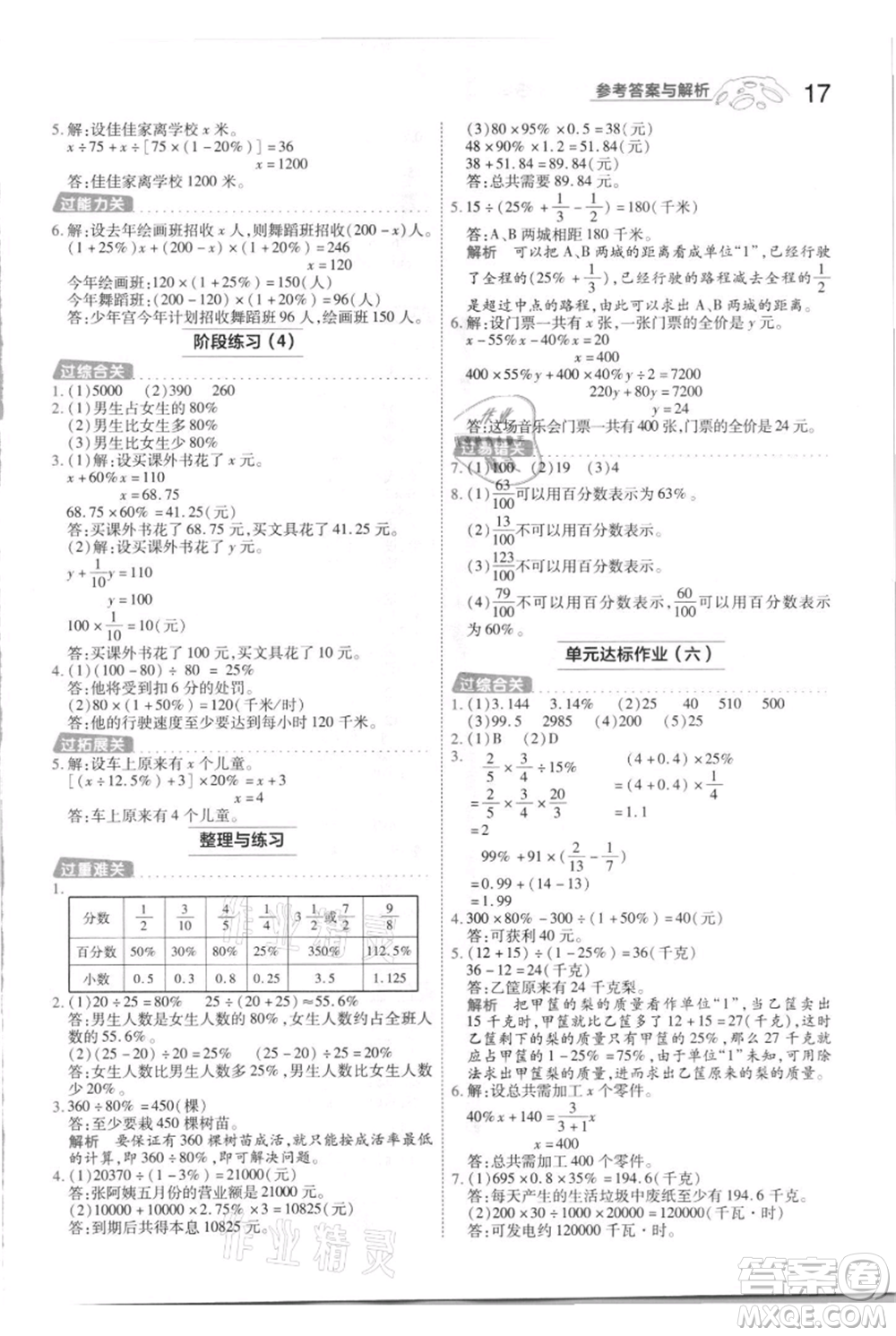 南京師范大學(xué)出版社2021一遍過(guò)六年級(jí)上冊(cè)數(shù)學(xué)蘇教版參考答案