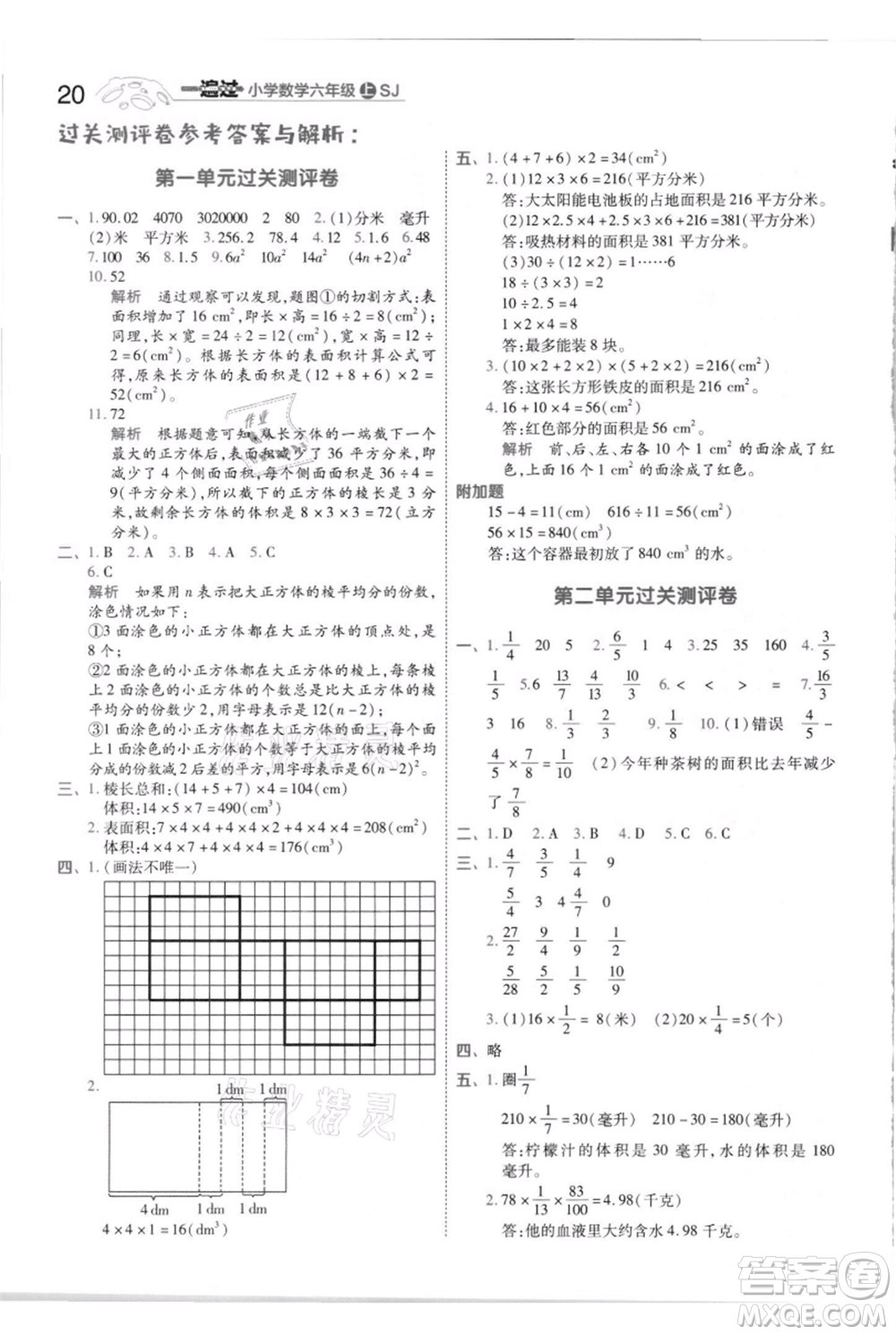 南京師范大學(xué)出版社2021一遍過(guò)六年級(jí)上冊(cè)數(shù)學(xué)蘇教版參考答案