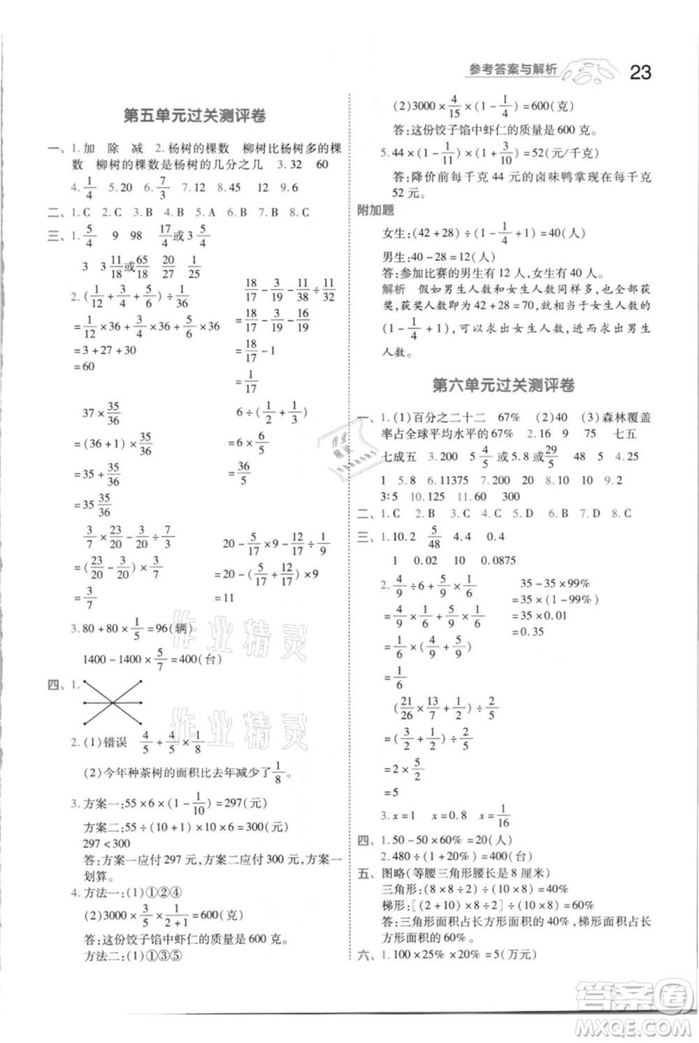 南京師范大學(xué)出版社2021一遍過(guò)六年級(jí)上冊(cè)數(shù)學(xué)蘇教版參考答案