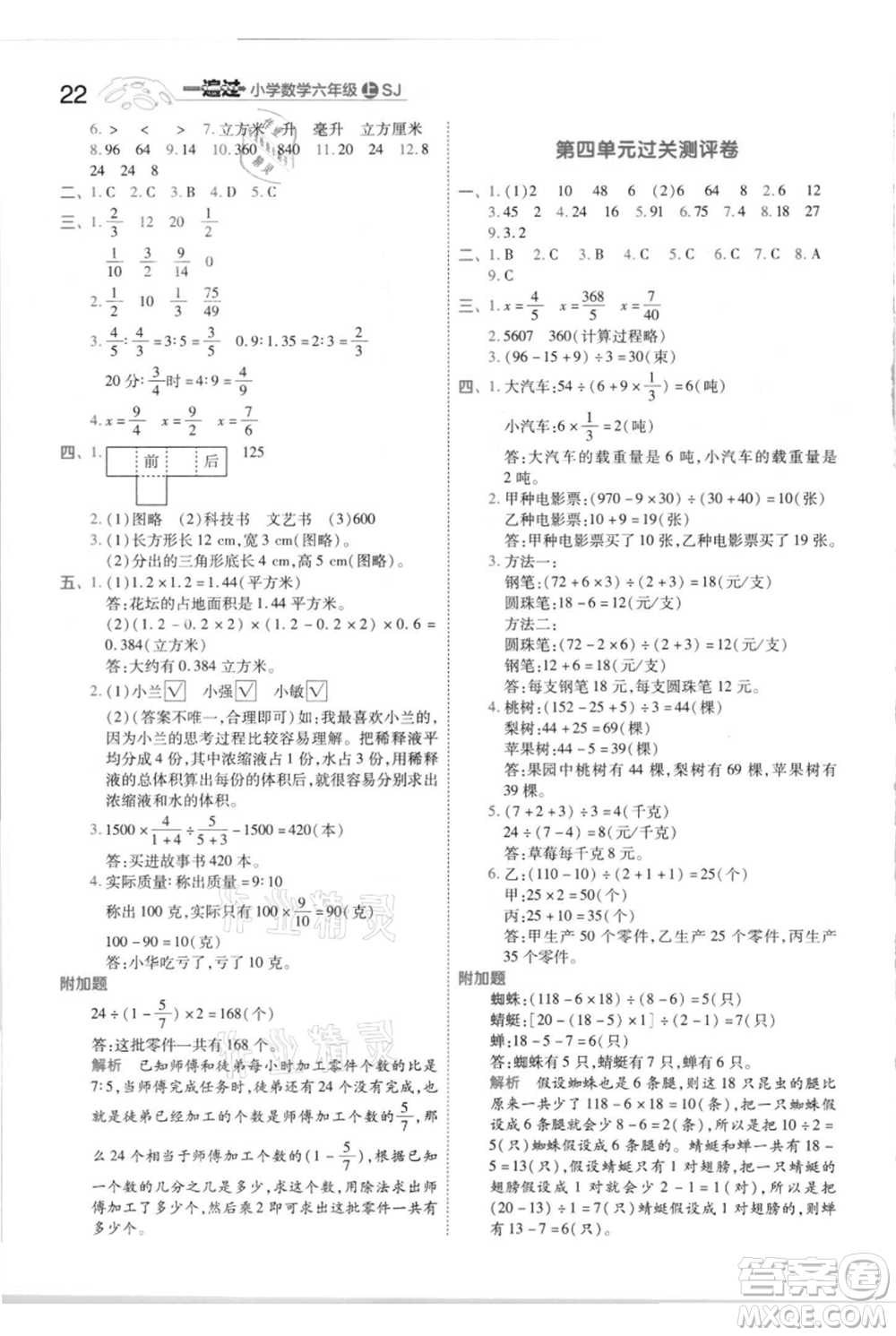 南京師范大學(xué)出版社2021一遍過(guò)六年級(jí)上冊(cè)數(shù)學(xué)蘇教版參考答案