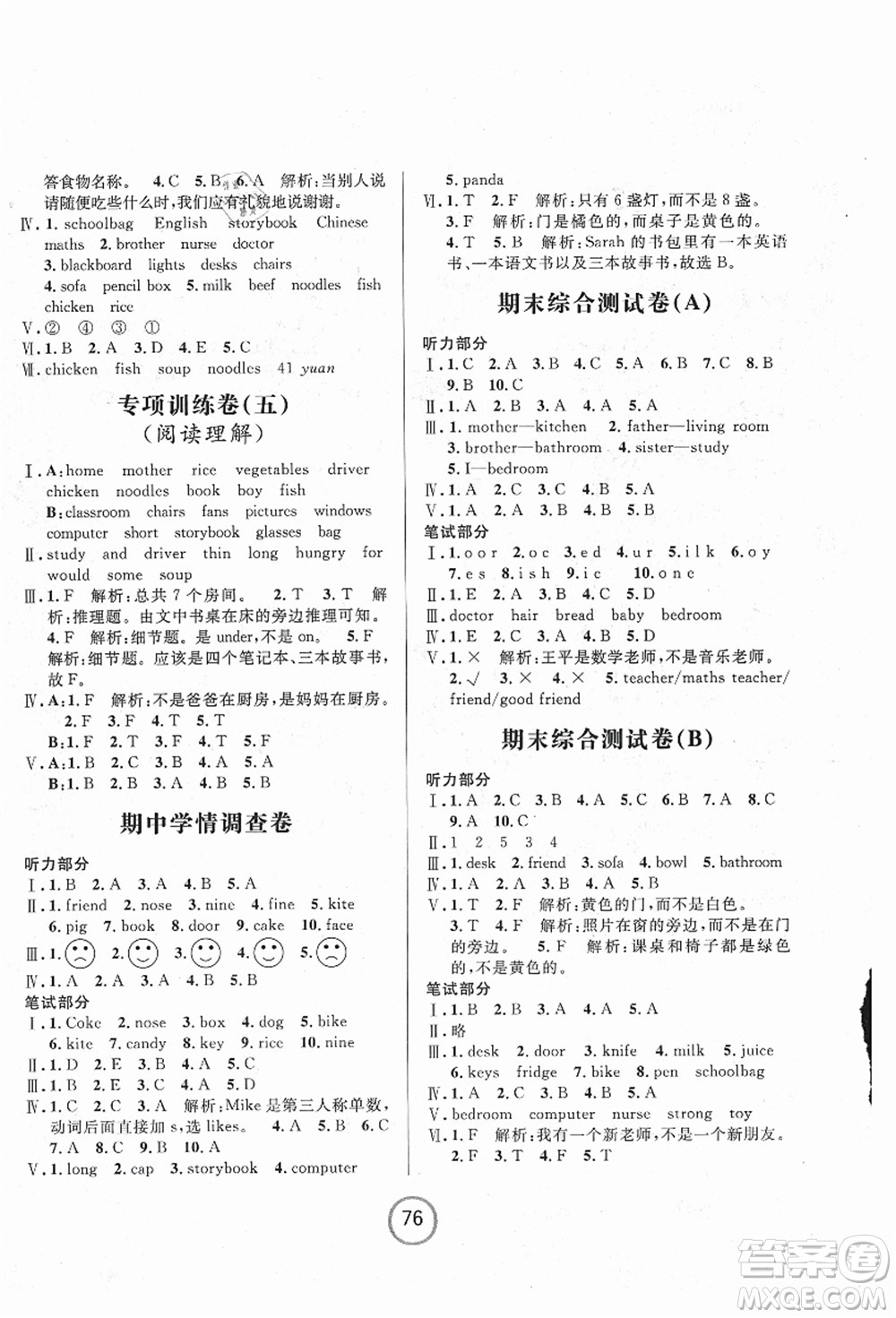 浙江大學(xué)出版社2021浙江名卷四年級(jí)英語上冊(cè)P人教PEP版答案