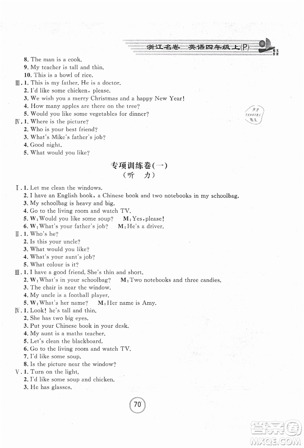 浙江大學(xué)出版社2021浙江名卷四年級(jí)英語上冊(cè)P人教PEP版答案
