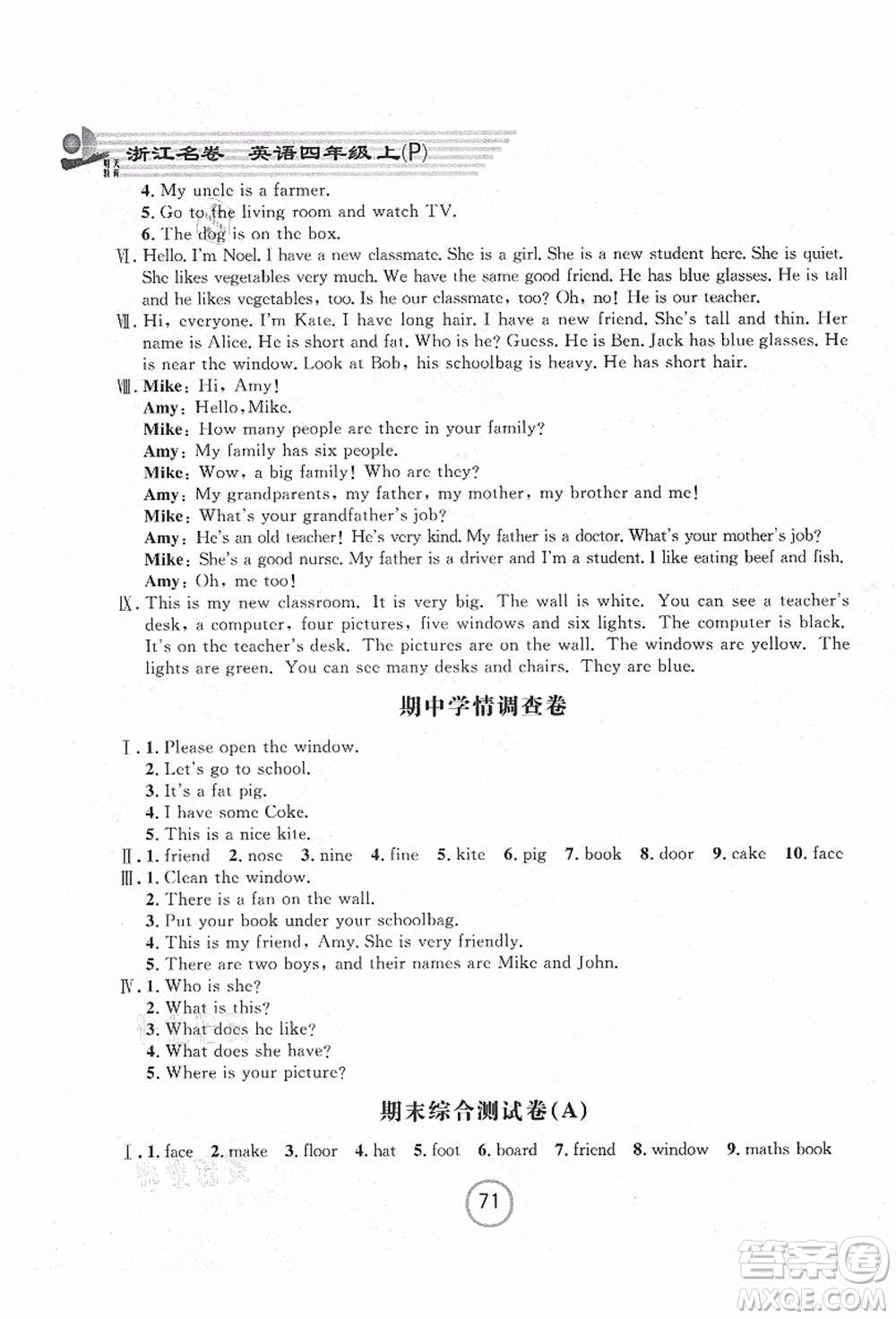 浙江大學(xué)出版社2021浙江名卷四年級(jí)英語上冊(cè)P人教PEP版答案