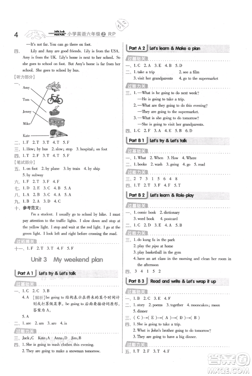 南京師范大學(xué)出版社2021一遍過(guò)六年級(jí)上冊(cè)英語(yǔ)人教版參考答案
