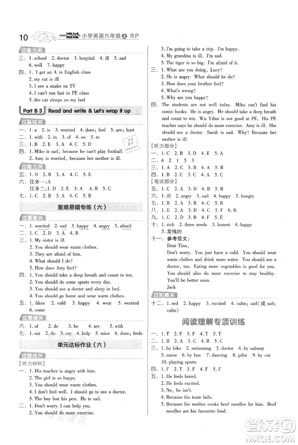 南京師范大學(xué)出版社2021一遍過(guò)六年級(jí)上冊(cè)英語(yǔ)人教版參考答案