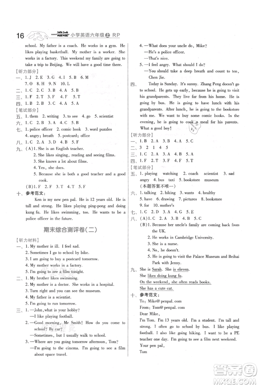 南京師范大學(xué)出版社2021一遍過(guò)六年級(jí)上冊(cè)英語(yǔ)人教版參考答案