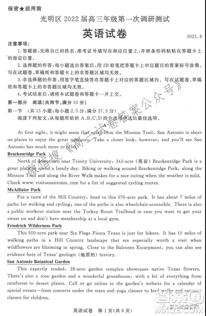 深圳市光明區(qū)2022屆高三年級(jí)第一次調(diào)研考試英語(yǔ)試題及答案