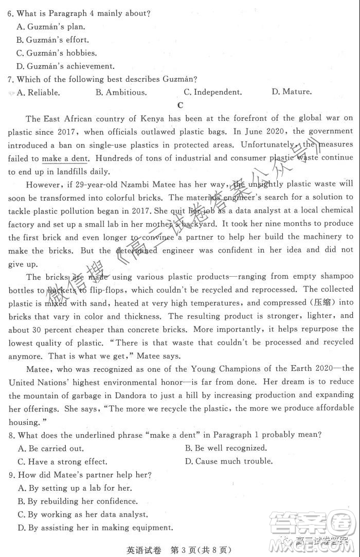 深圳市光明區(qū)2022屆高三年級(jí)第一次調(diào)研考試英語(yǔ)試題及答案