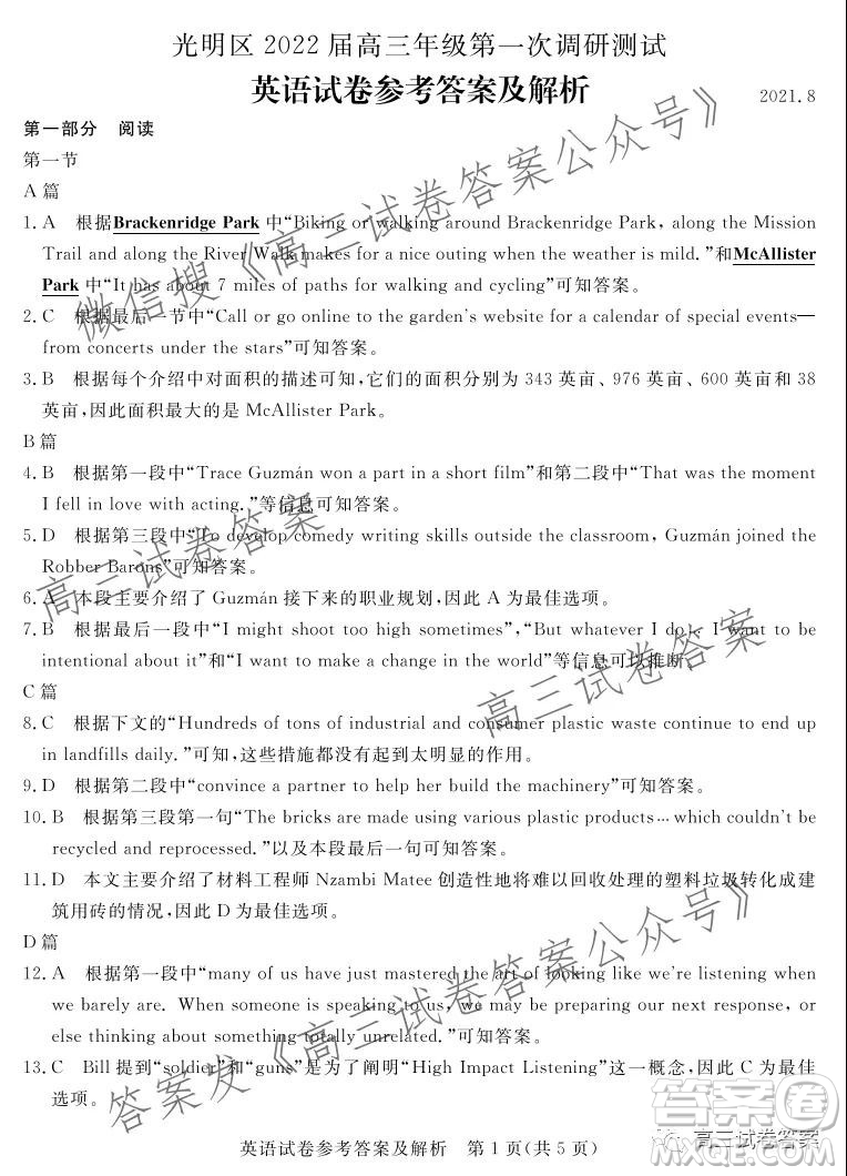 深圳市光明區(qū)2022屆高三年級(jí)第一次調(diào)研考試英語(yǔ)試題及答案