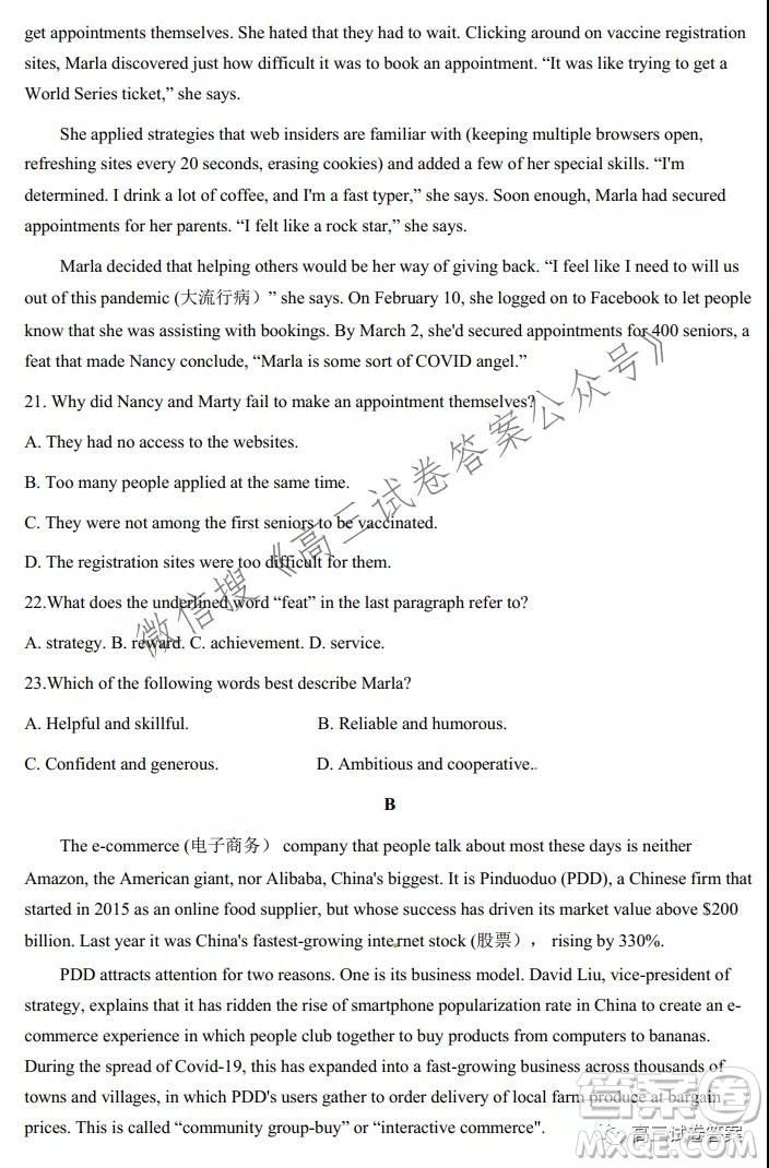 浙江省Z20名校聯(lián)盟2022屆高三第一次聯(lián)考英語試卷及答案