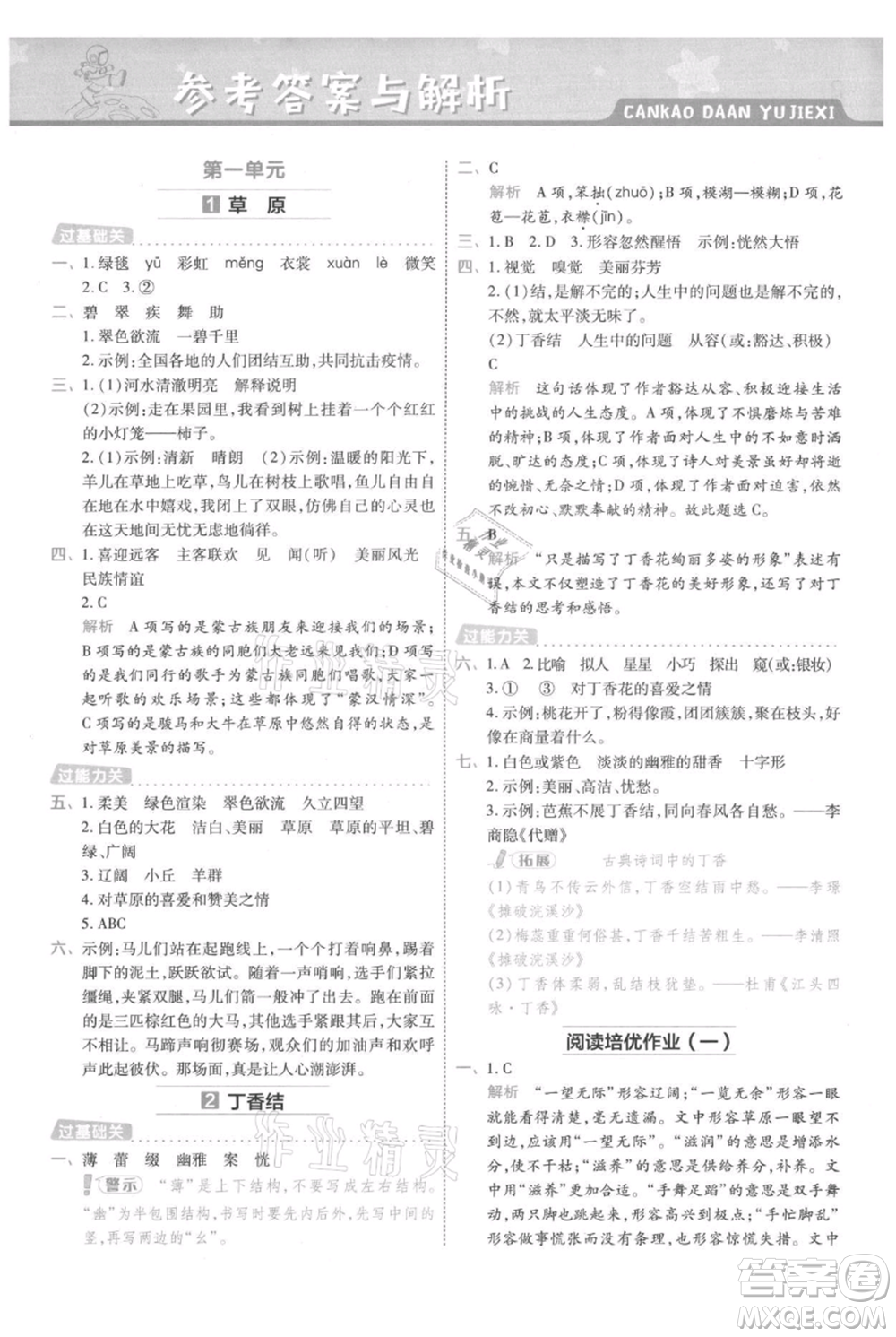 南京師范大學(xué)出版社2021一遍過六年級上冊語文人教版參考答案