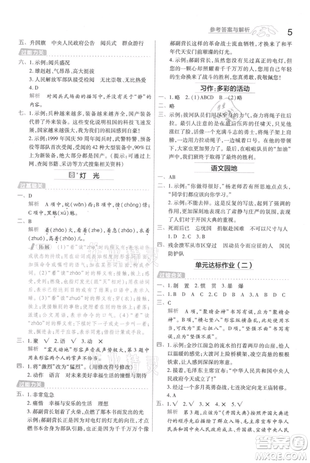 南京師范大學(xué)出版社2021一遍過六年級上冊語文人教版參考答案
