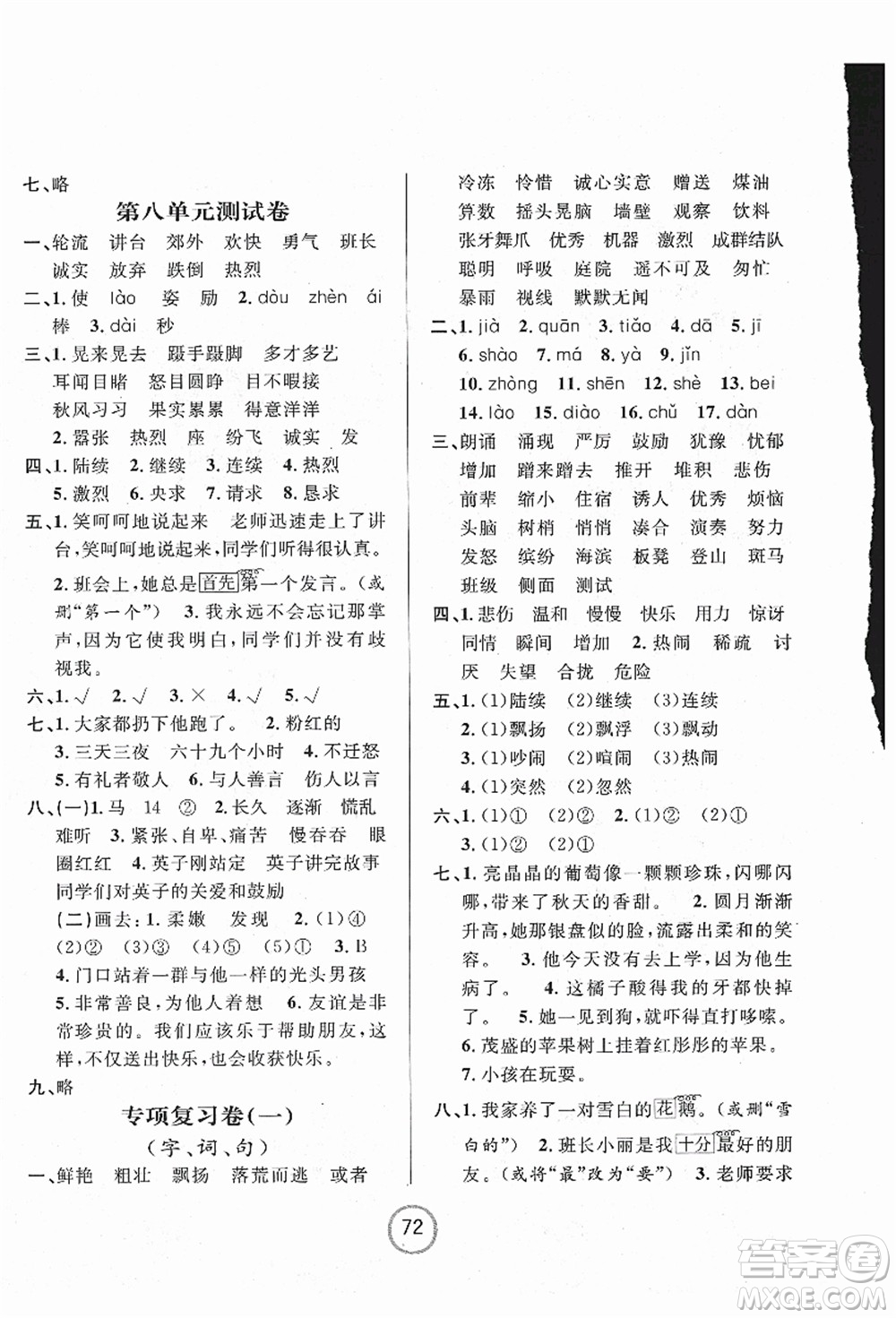 浙江大學(xué)出版社2021浙江名卷三年級語文上冊R人教版答案