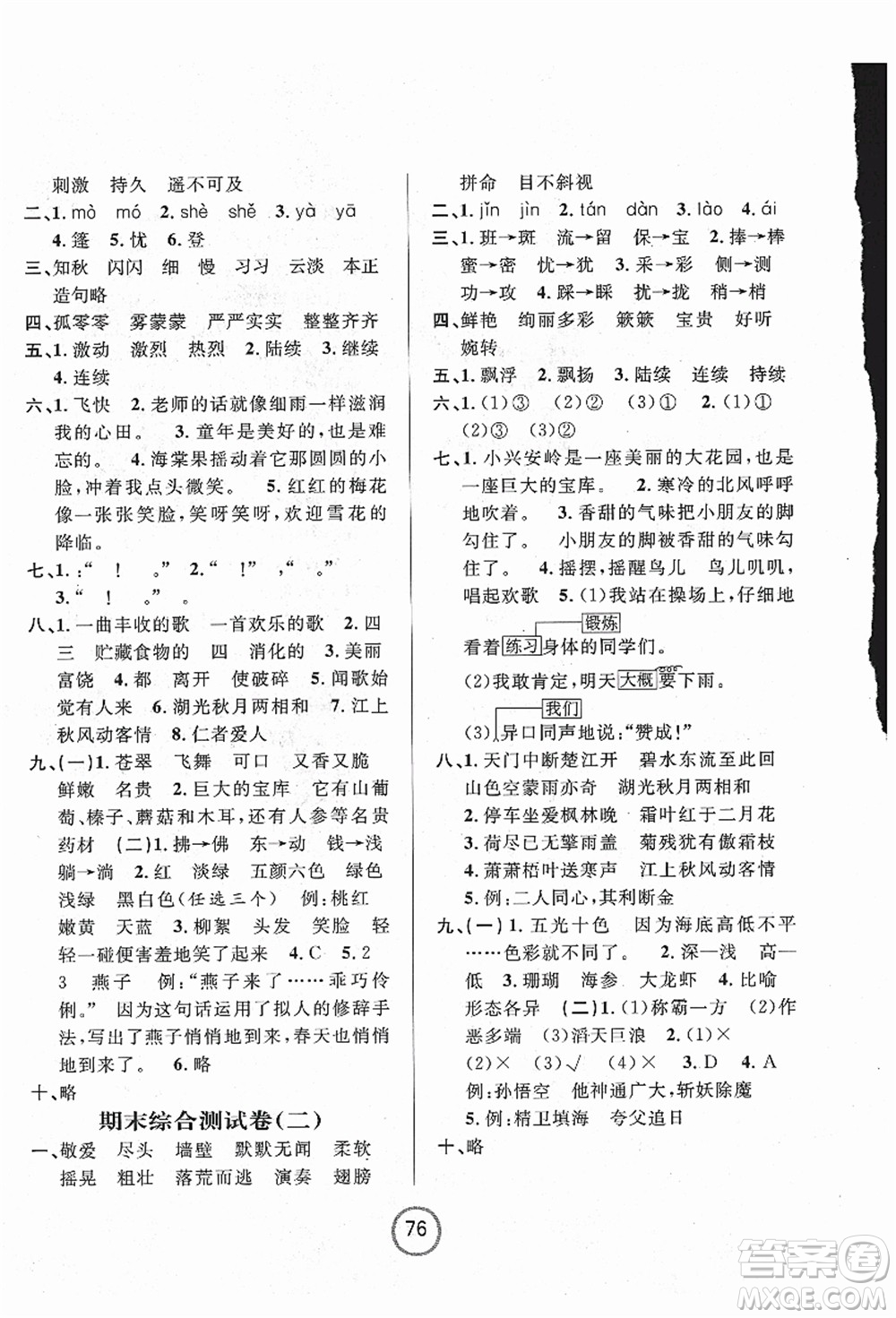 浙江大學(xué)出版社2021浙江名卷三年級語文上冊R人教版答案