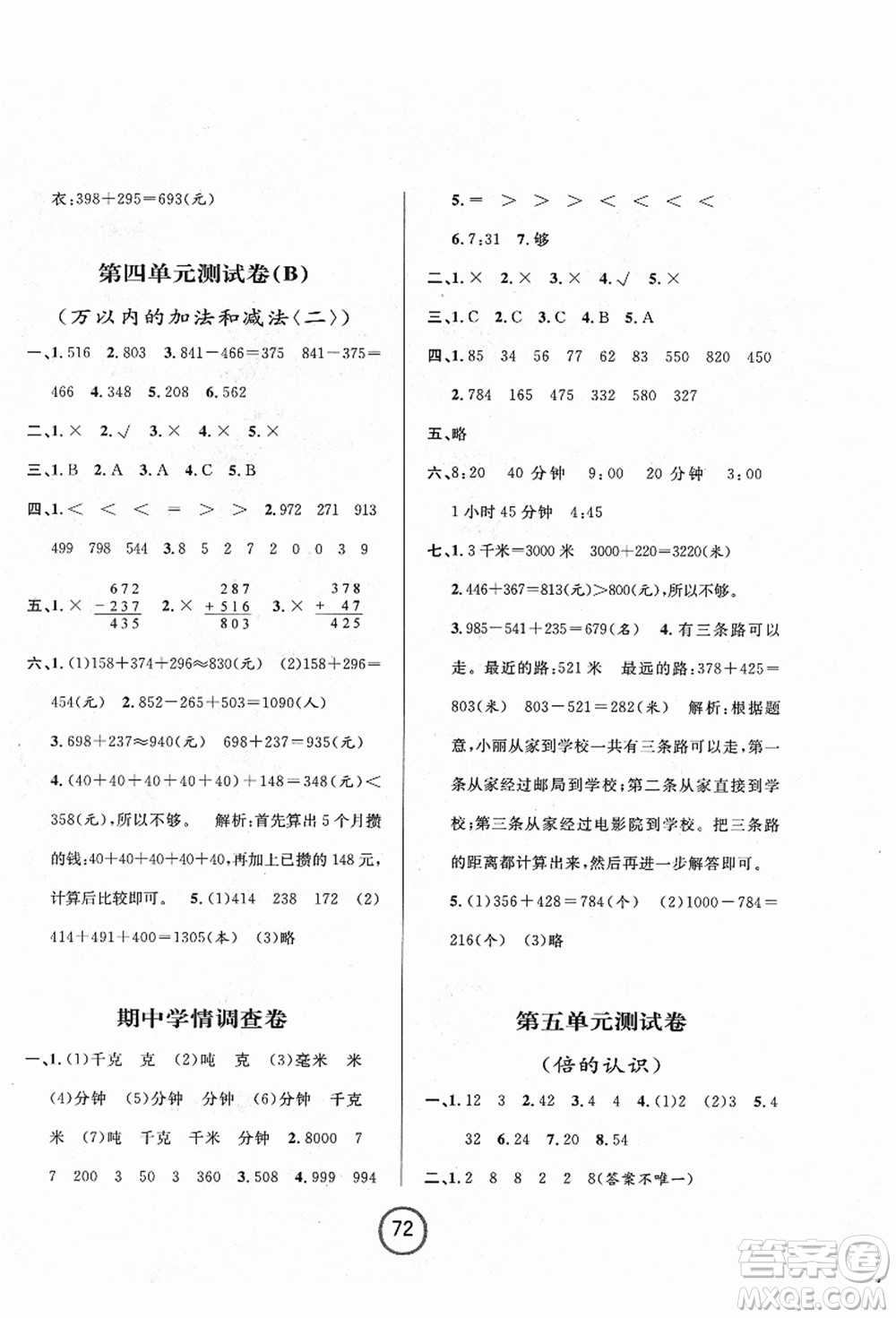 浙江大學(xué)出版社2021浙江名卷三年級(jí)數(shù)學(xué)上冊(cè)R人教版答案