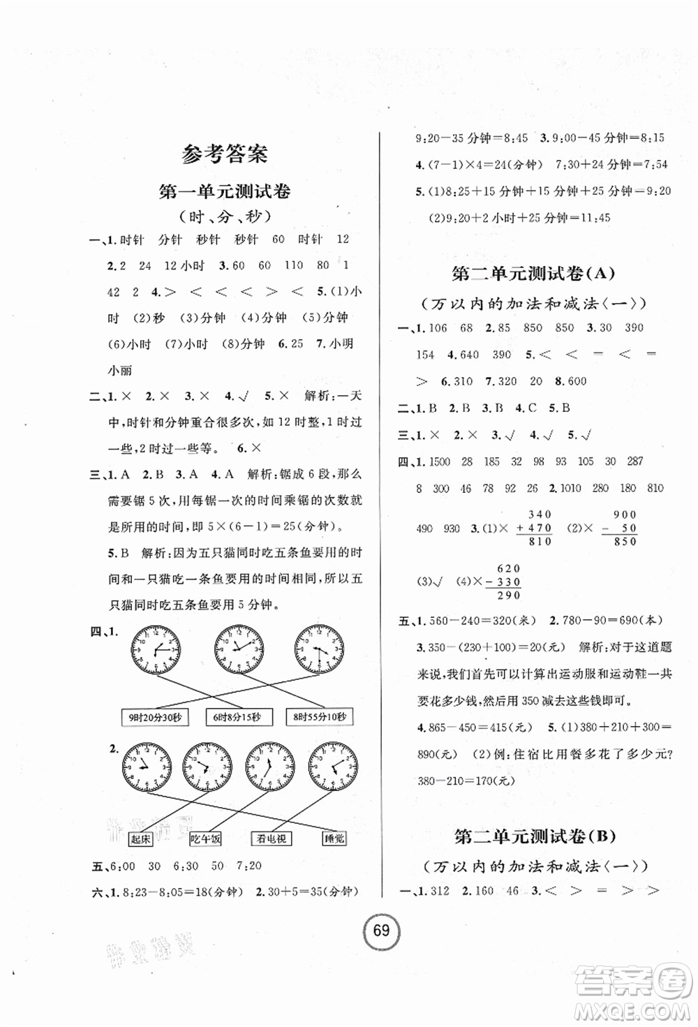 浙江大學(xué)出版社2021浙江名卷三年級(jí)數(shù)學(xué)上冊(cè)R人教版答案