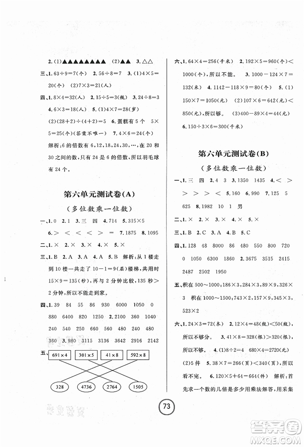 浙江大學(xué)出版社2021浙江名卷三年級(jí)數(shù)學(xué)上冊(cè)R人教版答案
