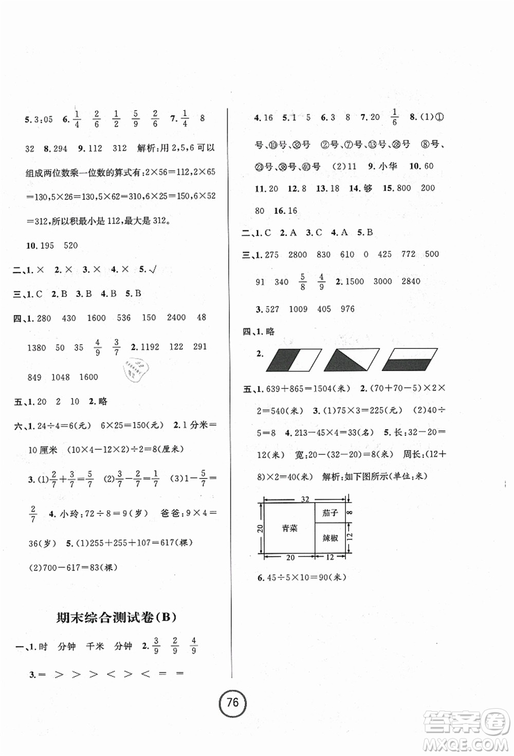 浙江大學(xué)出版社2021浙江名卷三年級(jí)數(shù)學(xué)上冊(cè)R人教版答案