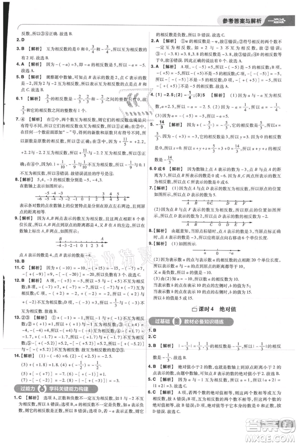 南京師范大學(xué)出版社2021一遍過(guò)七年級(jí)上冊(cè)數(shù)學(xué)人教版參考答案