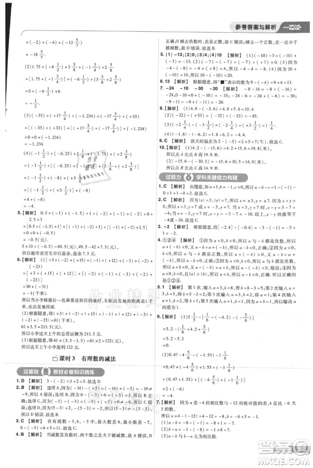 南京師范大學(xué)出版社2021一遍過(guò)七年級(jí)上冊(cè)數(shù)學(xué)人教版參考答案