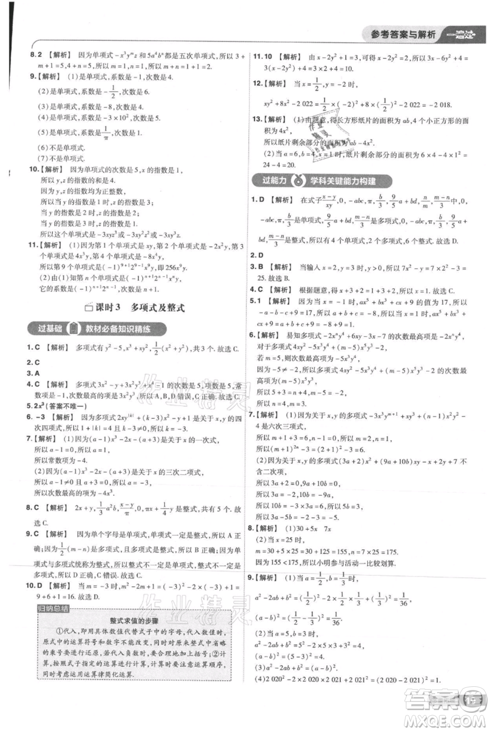 南京師范大學(xué)出版社2021一遍過(guò)七年級(jí)上冊(cè)數(shù)學(xué)人教版參考答案