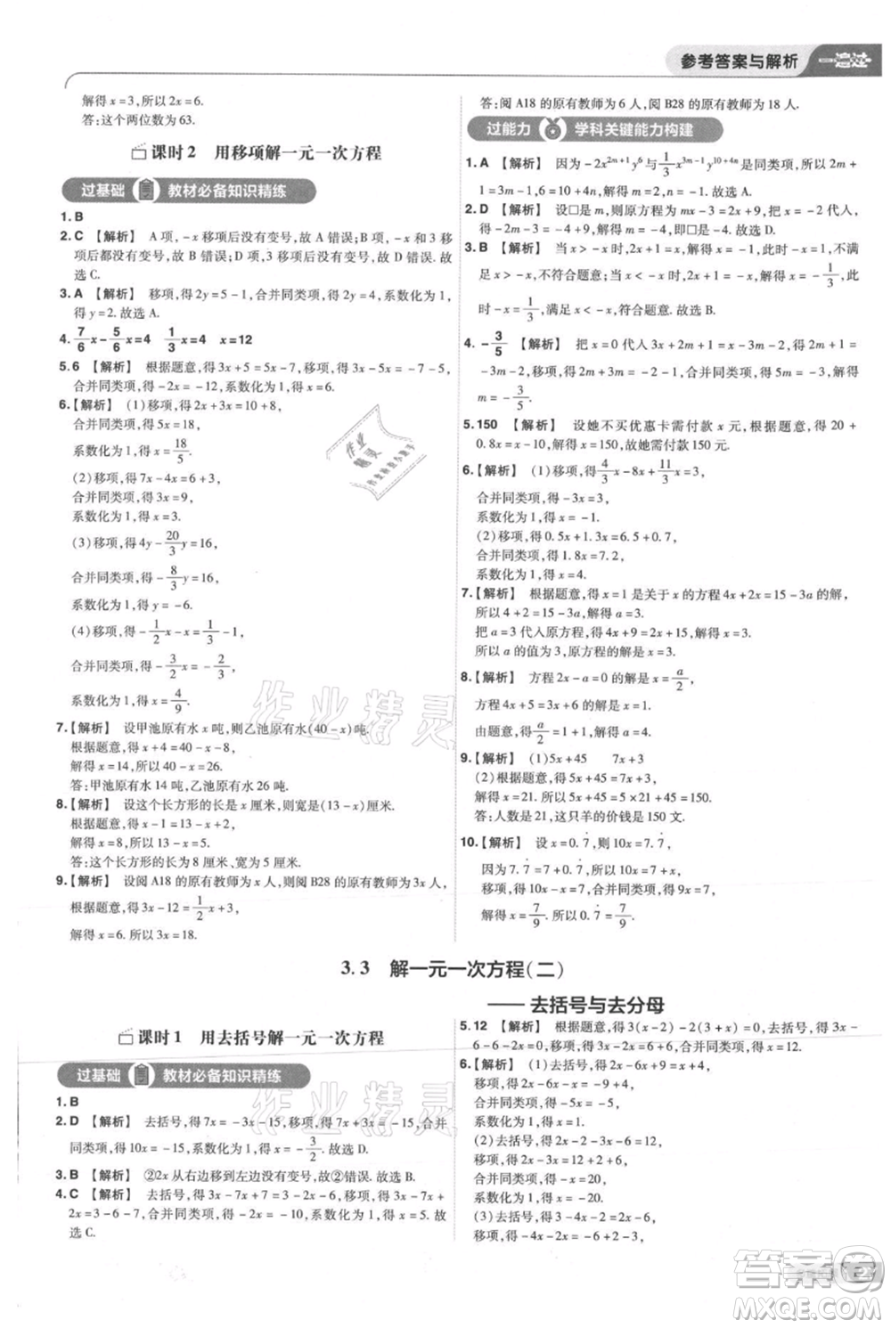 南京師范大學(xué)出版社2021一遍過(guò)七年級(jí)上冊(cè)數(shù)學(xué)人教版參考答案