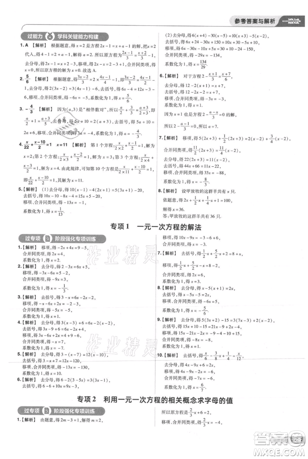 南京師范大學(xué)出版社2021一遍過(guò)七年級(jí)上冊(cè)數(shù)學(xué)人教版參考答案