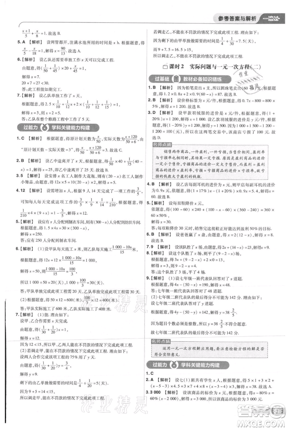 南京師范大學(xué)出版社2021一遍過(guò)七年級(jí)上冊(cè)數(shù)學(xué)人教版參考答案