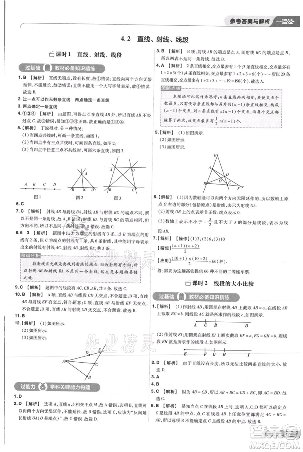 南京師范大學(xué)出版社2021一遍過(guò)七年級(jí)上冊(cè)數(shù)學(xué)人教版參考答案