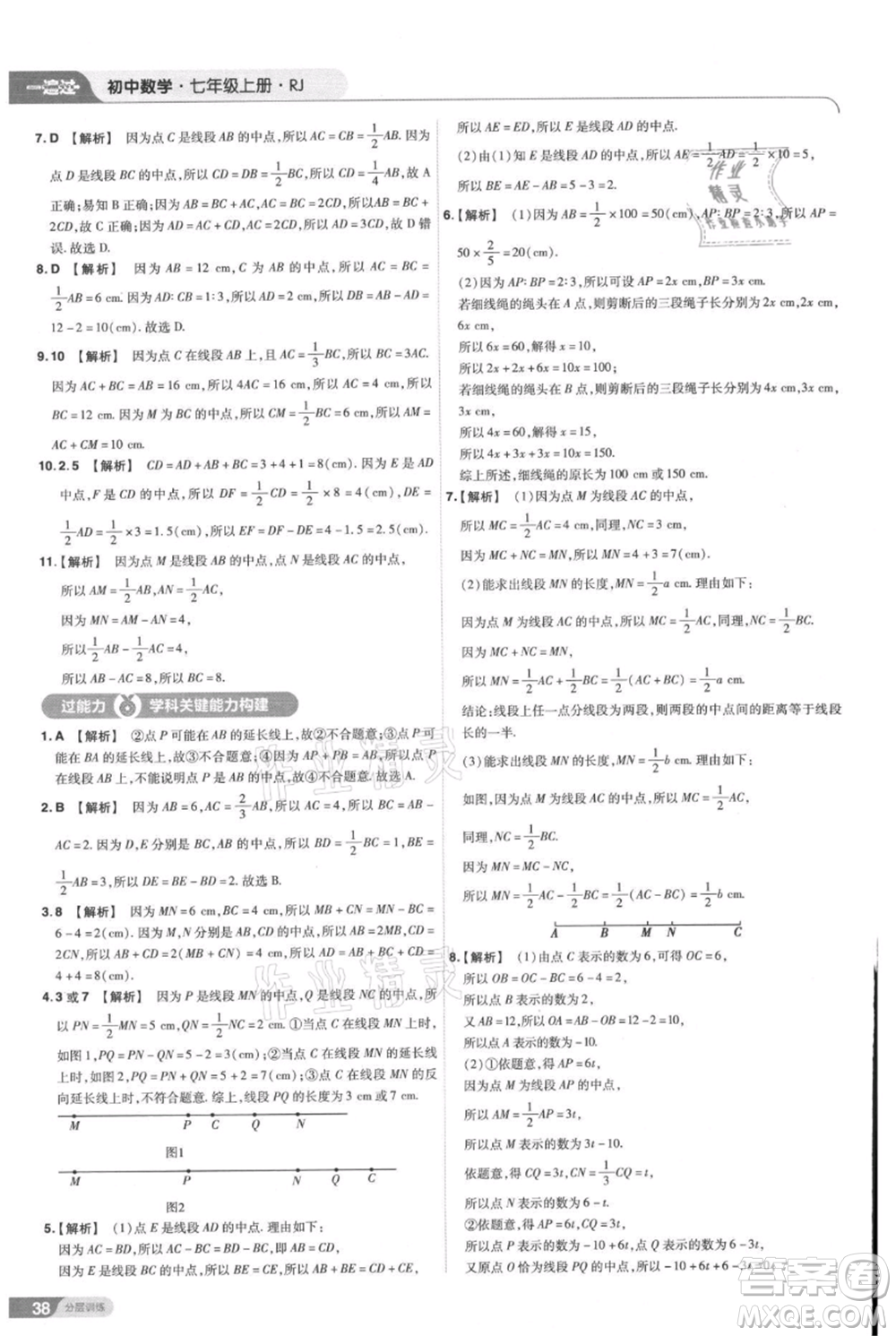 南京師范大學(xué)出版社2021一遍過(guò)七年級(jí)上冊(cè)數(shù)學(xué)人教版參考答案