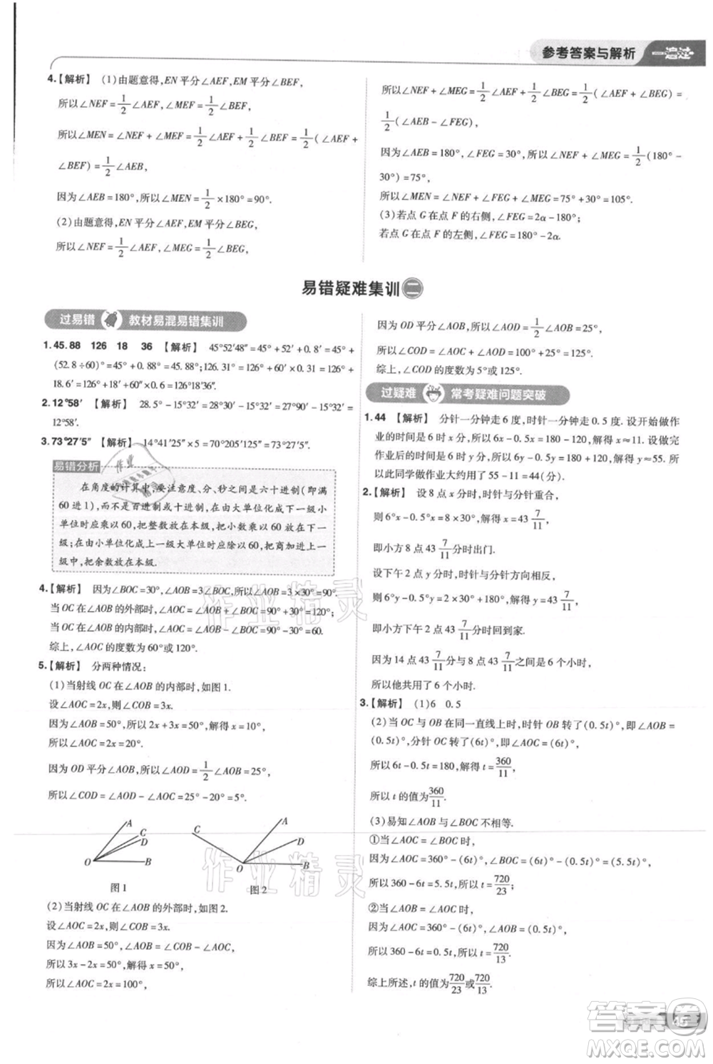 南京師范大學(xué)出版社2021一遍過(guò)七年級(jí)上冊(cè)數(shù)學(xué)人教版參考答案