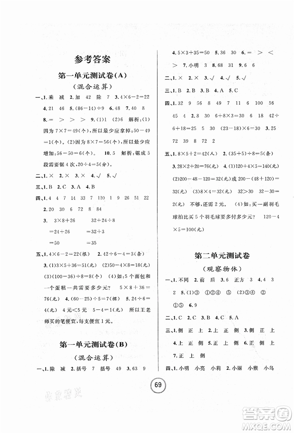 浙江大學(xué)出版社2021浙江名卷三年級(jí)數(shù)學(xué)上冊(cè)B北師大版答案